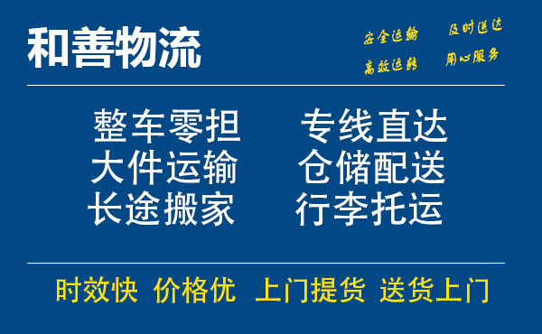 嘉善到北海街道物流专线-嘉善至北海街道物流公司-嘉善至北海街道货运专线